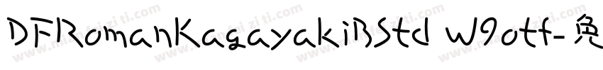 DFRomanKagayakiBStd W9otf字体转换